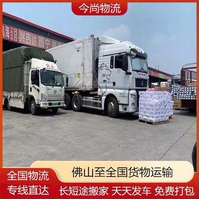 佛山到湛江貨運(yùn)專線 整車物流 家具門框運(yùn)輸 車輛齊全 服務(wù)完善